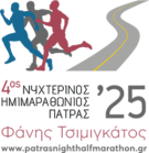 PATRAS_NIGHT_HALF_MARATHON_LOGO_25