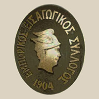 Σύλλογος Εμπόρων ιστορικού κέντρου Πάτρας
